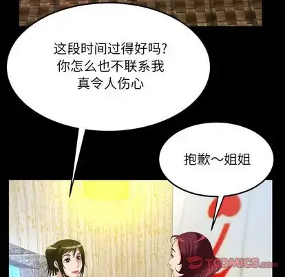 漫画《妻子的情人》第91章第46张图