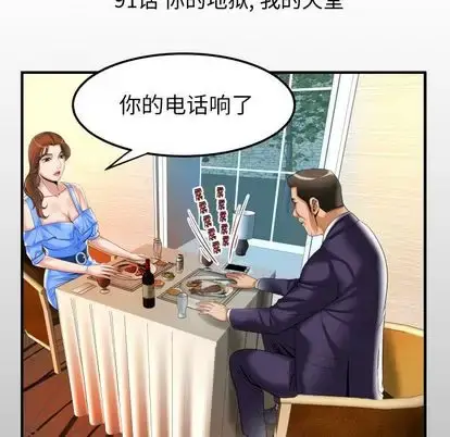 漫画《妻子的情人》第91章第5张图