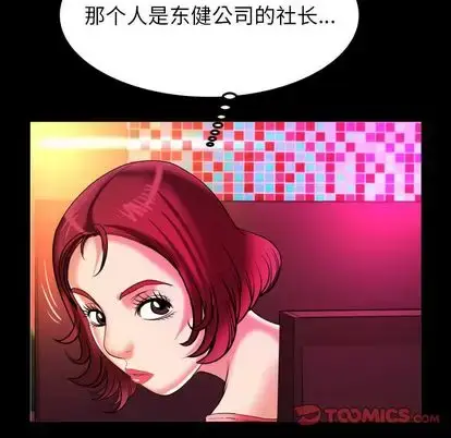 漫画《妻子的情人》第91章第78张图