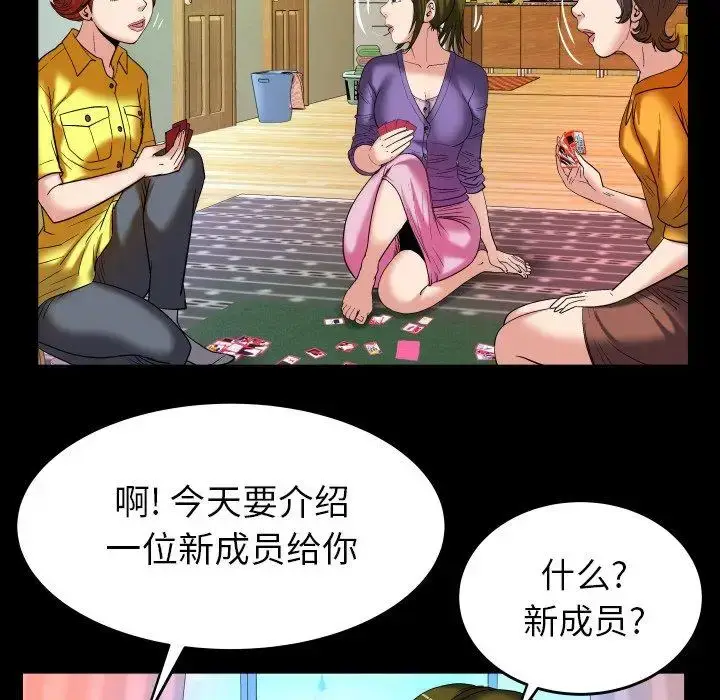 漫画《妻子的情人》第99话第42张图