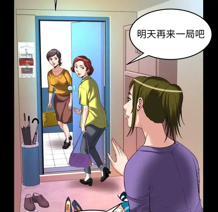 漫画《妻子的情人》第99话第51张图