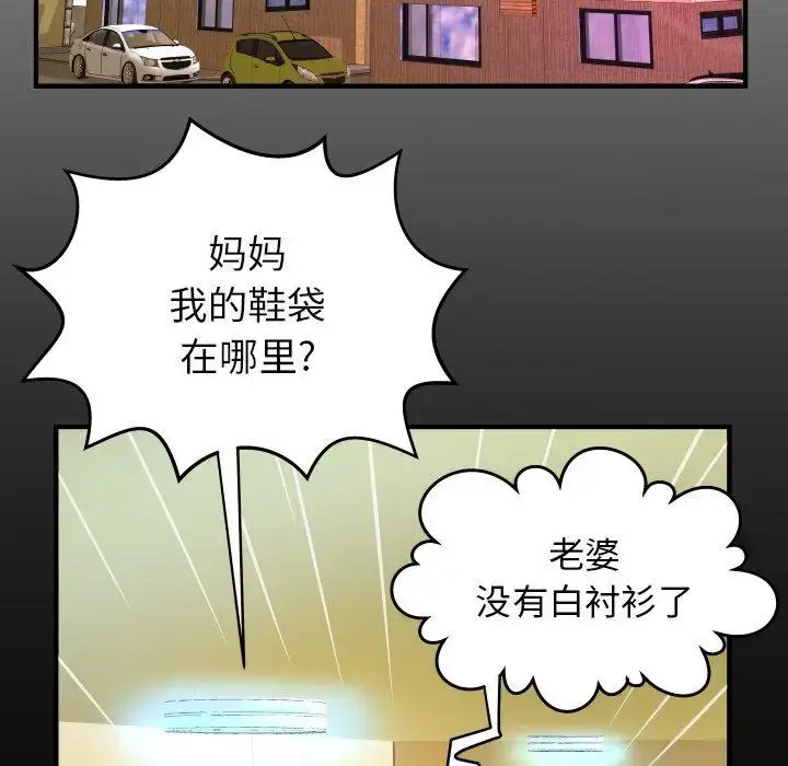 漫画《妻子的情人》第99话第6张图