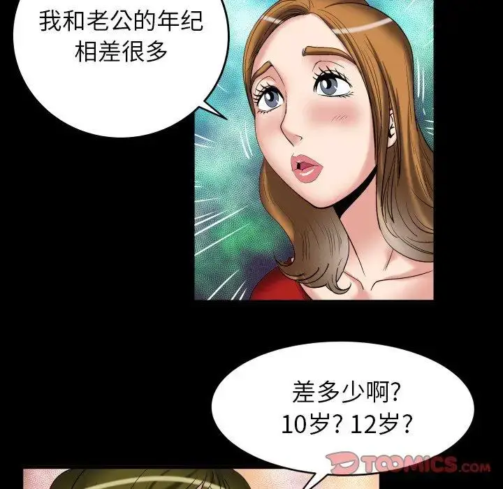 漫画《妻子的情人》第99话第62张图