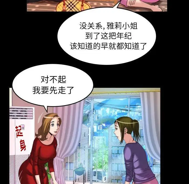 漫画《妻子的情人》第99话第77张图