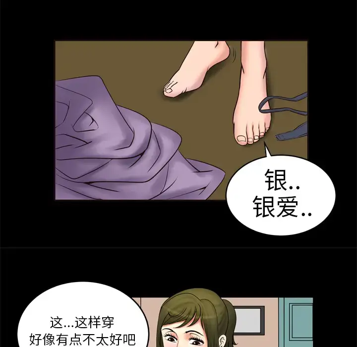 漫画《妻子的情人》第3话第16张图