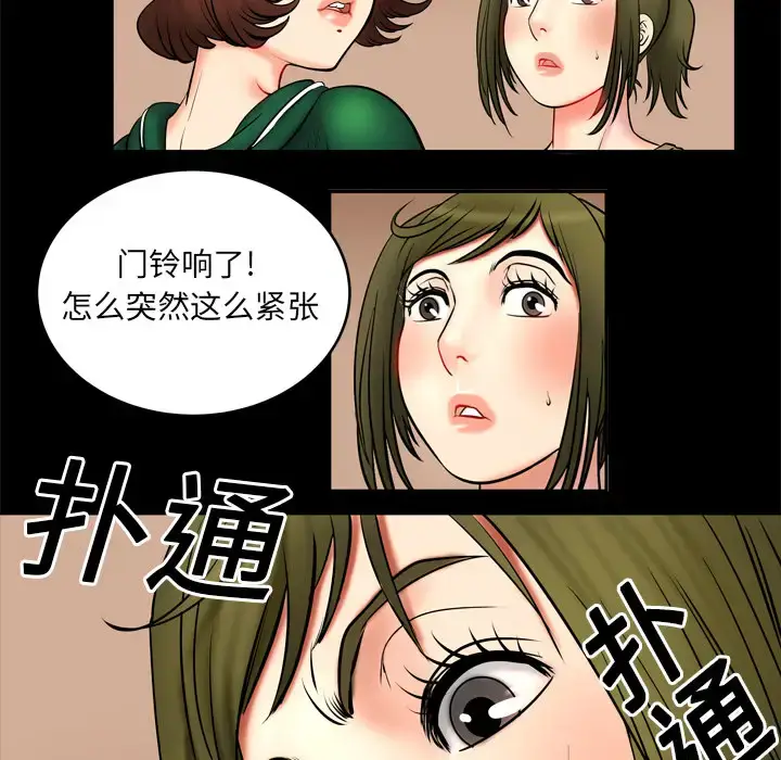 漫画《妻子的情人》第3话第20张图