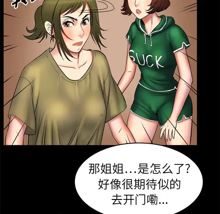 漫画《妻子的情人》第3话第23张图