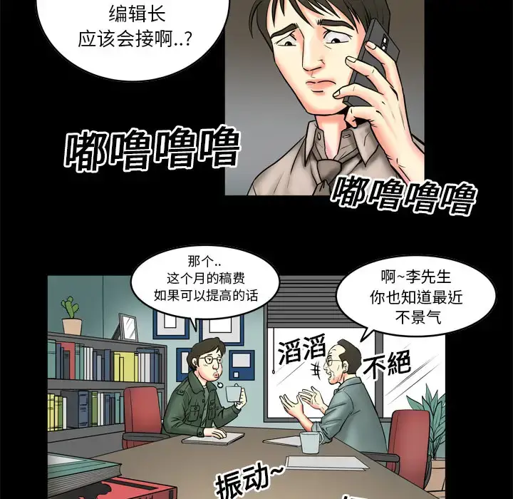 漫画《妻子的情人》第3话第28张图