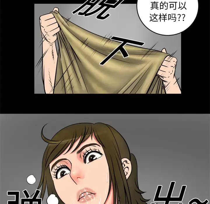 漫画《妻子的情人》第3话第52张图