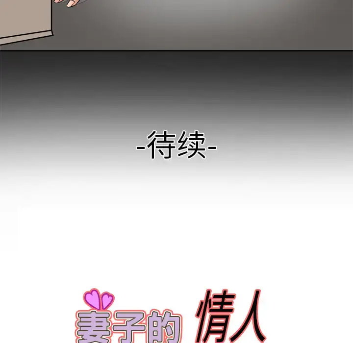 漫画《妻子的情人》第3话第85张图