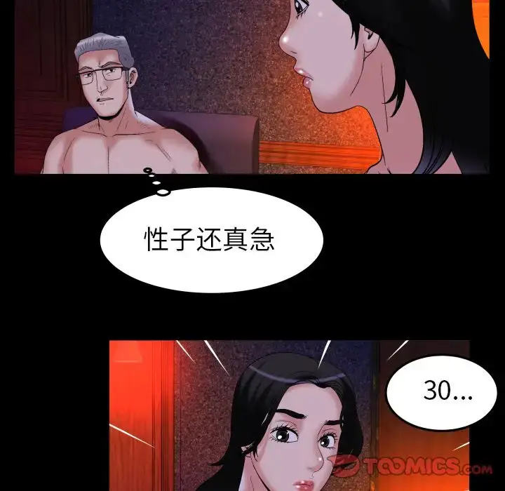 漫画《妻子的情人》第84章第54张图