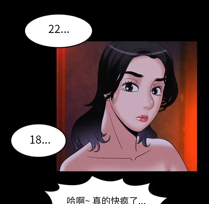 漫画《妻子的情人》第84章第57张图