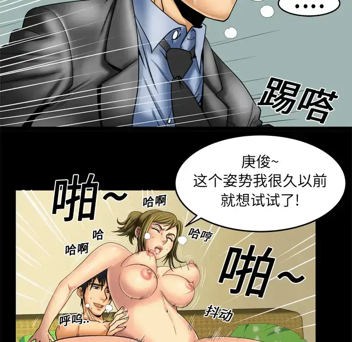 漫画《妻子的情人》第9话第17张图