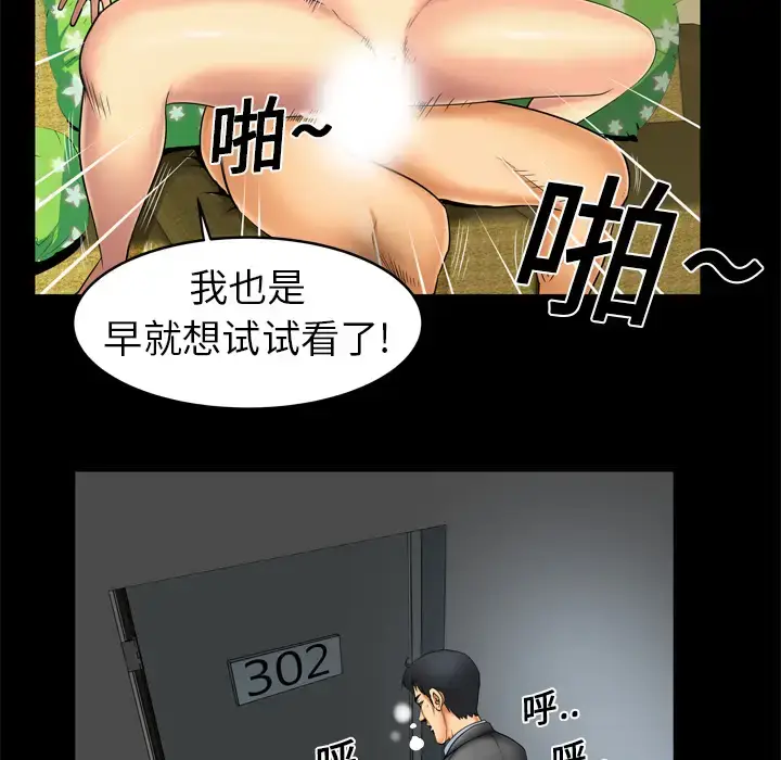 漫画《妻子的情人》第9话第18张图