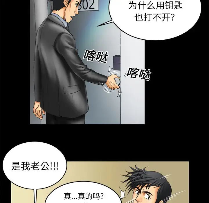 漫画《妻子的情人》第9话第24张图