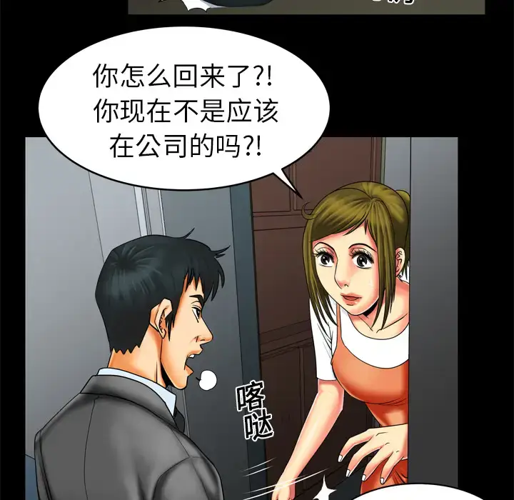 漫画《妻子的情人》第9话第32张图