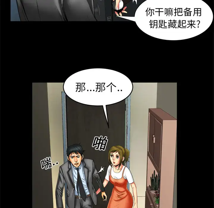 漫画《妻子的情人》第9话第33张图