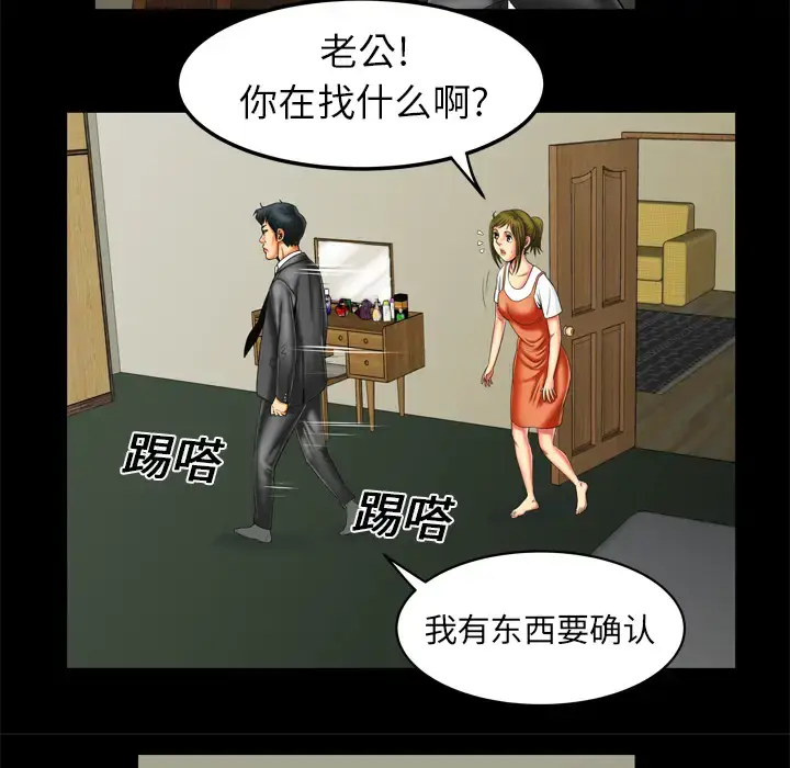 漫画《妻子的情人》第9话第37张图