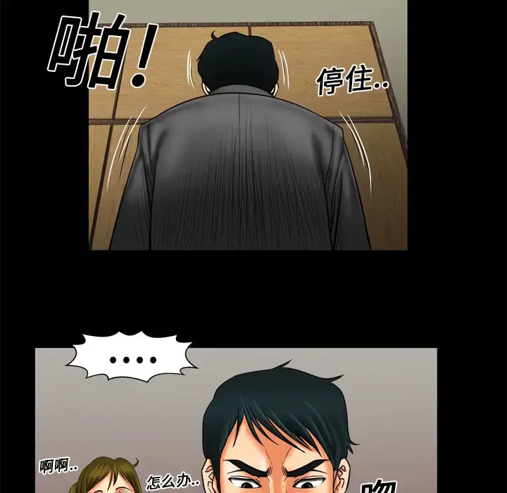 漫画《妻子的情人》第9话第38张图