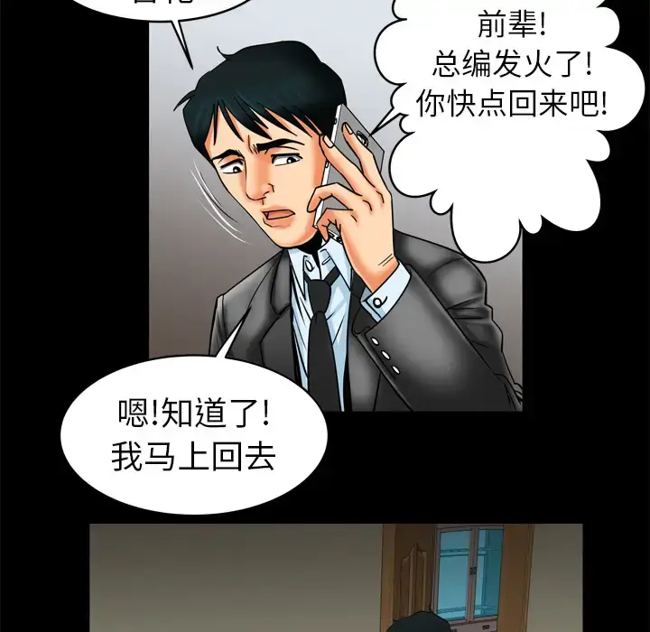 漫画《妻子的情人》第9话第46张图