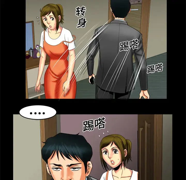 漫画《妻子的情人》第9话第47张图