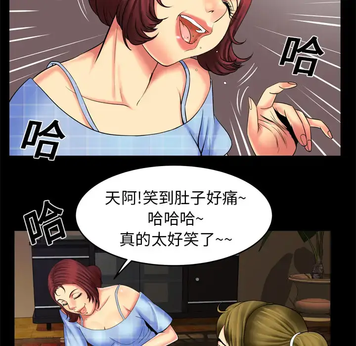 漫画《妻子的情人》第9话第51张图