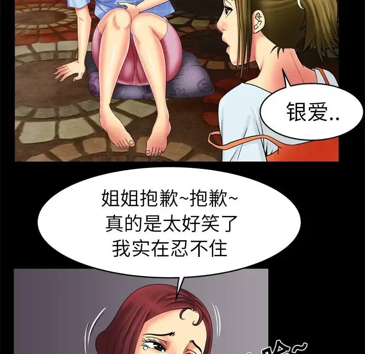 漫画《妻子的情人》第9话第52张图