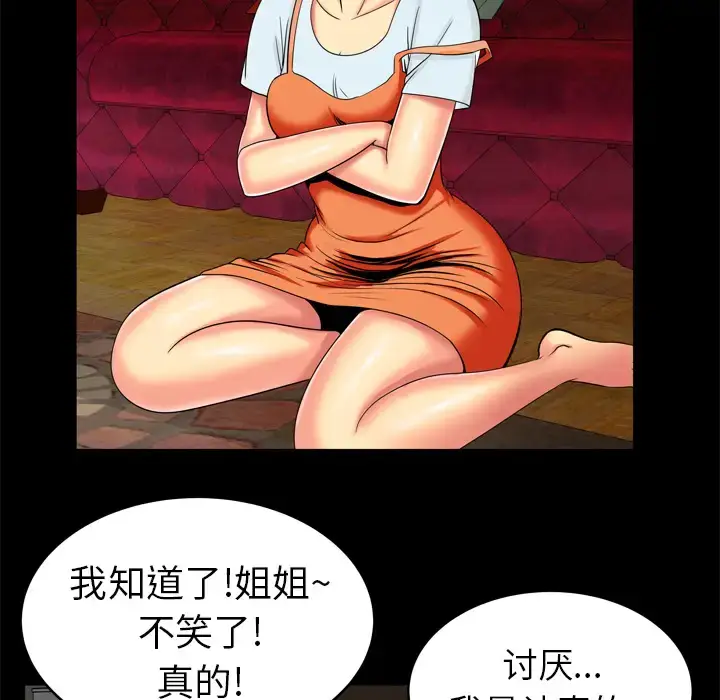 漫画《妻子的情人》第9话第54张图