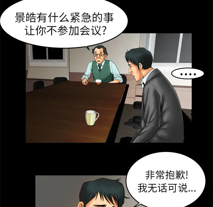 漫画《妻子的情人》第9话第59张图