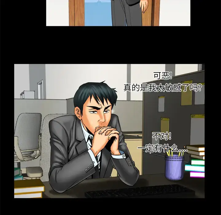 漫画《妻子的情人》第9话第61张图