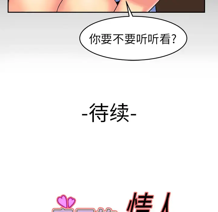 漫画《妻子的情人》第9话第66张图