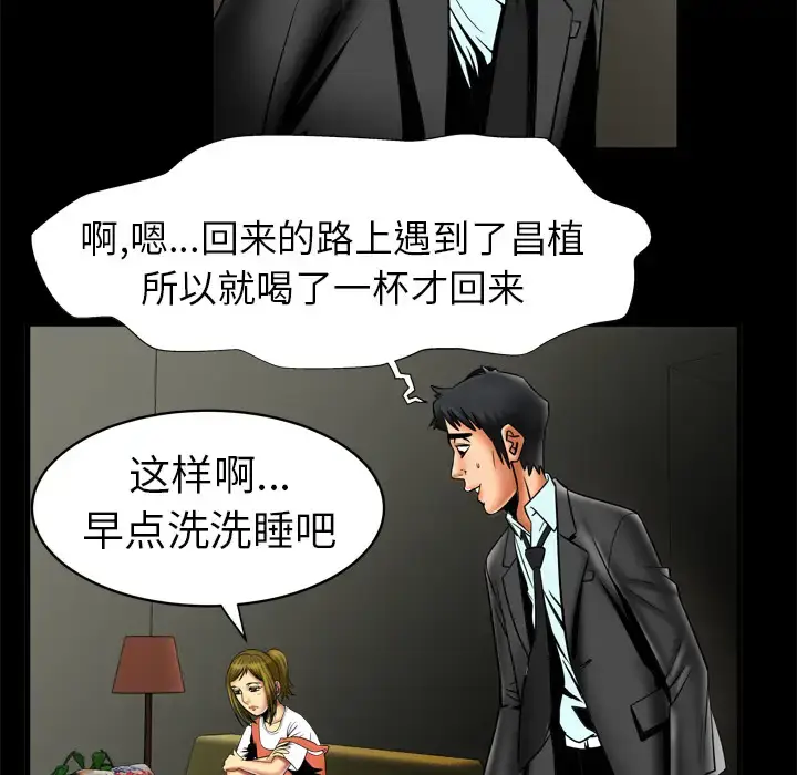 漫画《妻子的情人》第12话第38张图