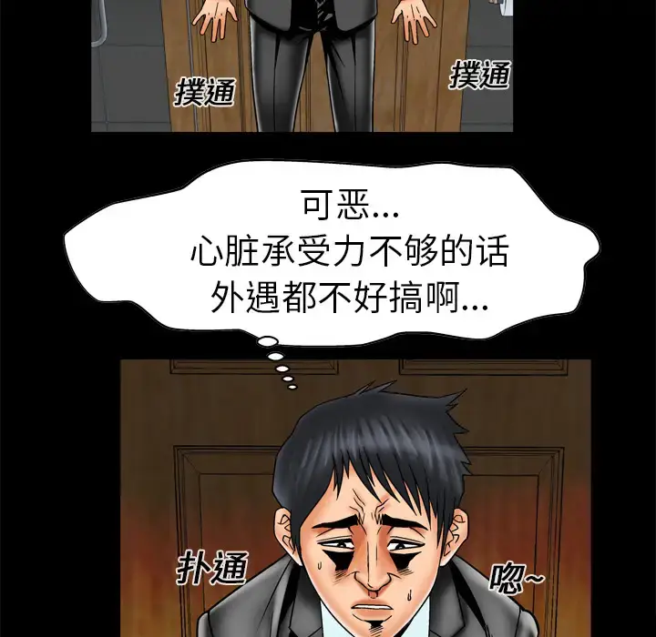 漫画《妻子的情人》第12话第41张图