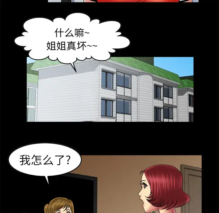 漫画《妻子的情人》第12话第48张图