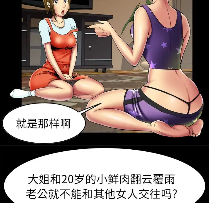 漫画《妻子的情人》第12话第49张图