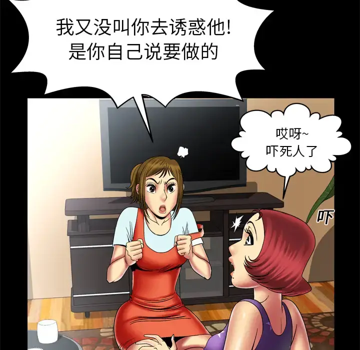 漫画《妻子的情人》第12话第52张图