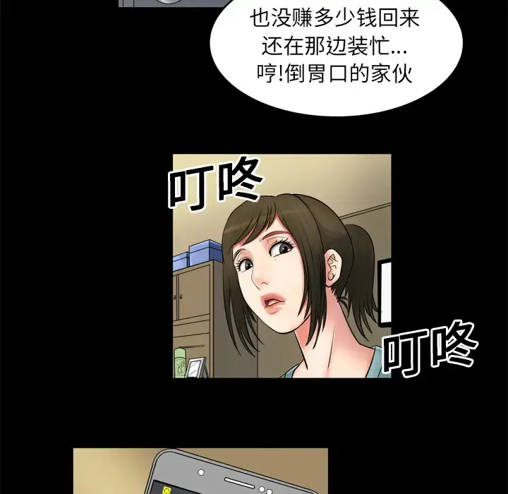 漫画《妻子的情人》第2话第36张图