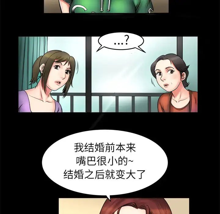 漫画《妻子的情人》第2话第41张图