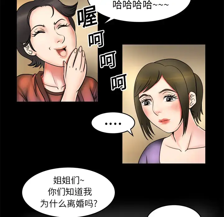 漫画《妻子的情人》第2话第44张图