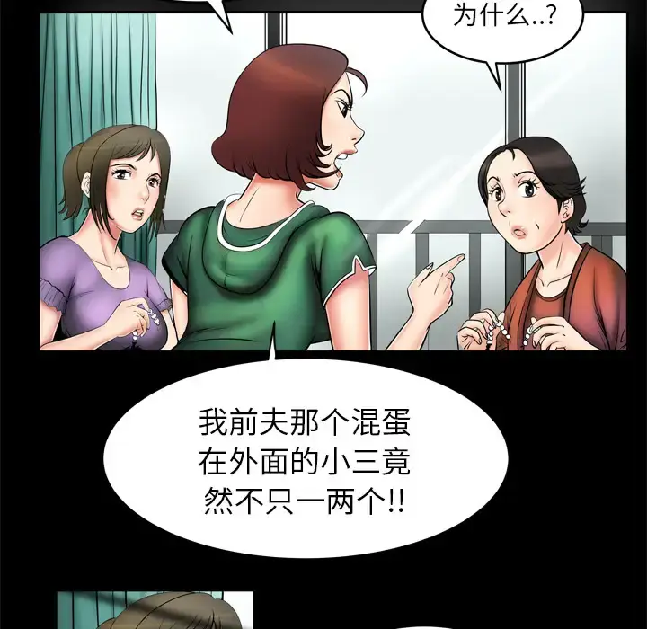 漫画《妻子的情人》第2话第45张图