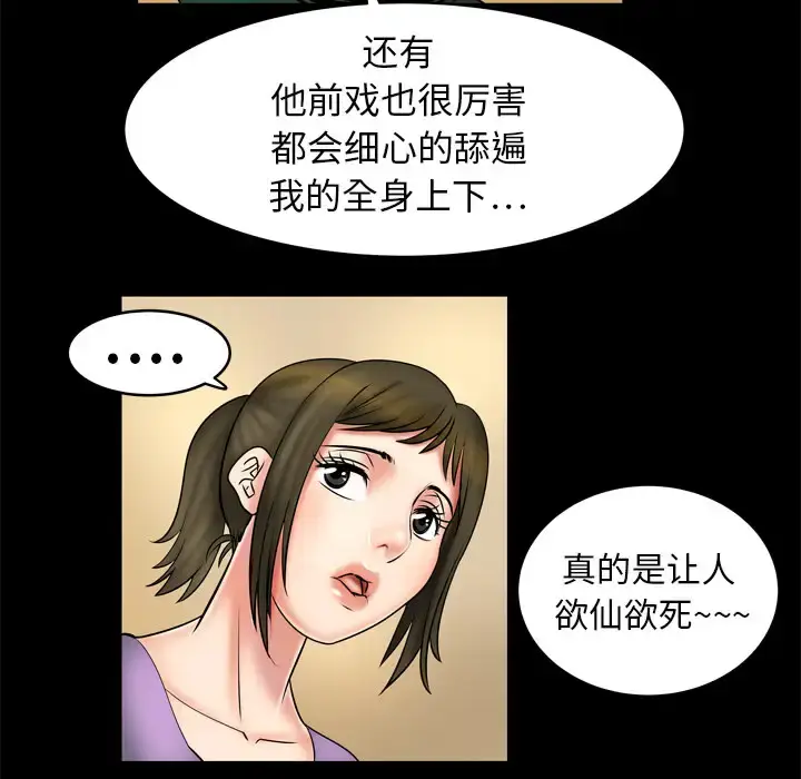 漫画《妻子的情人》第2话第49张图
