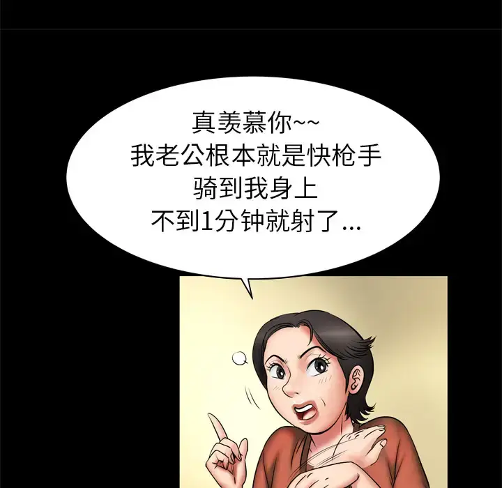 漫画《妻子的情人》第2话第50张图