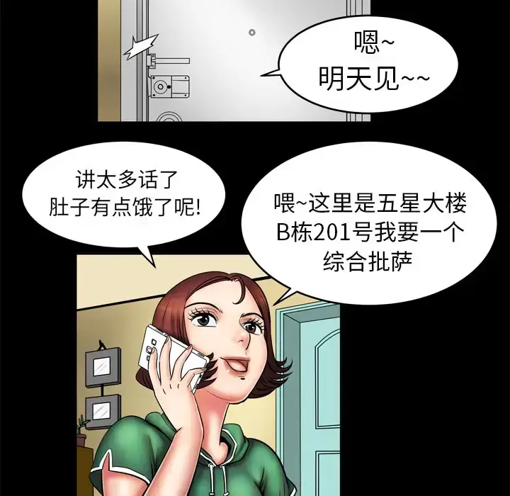 漫画《妻子的情人》第2话第55张图