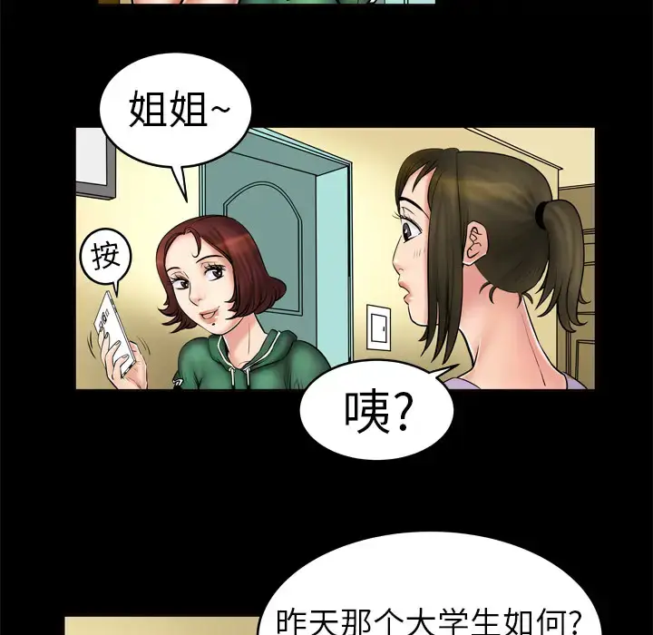 漫画《妻子的情人》第2话第56张图