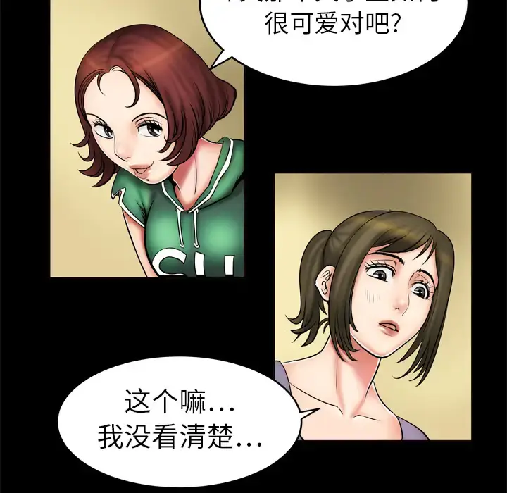 漫画《妻子的情人》第2话第57张图
