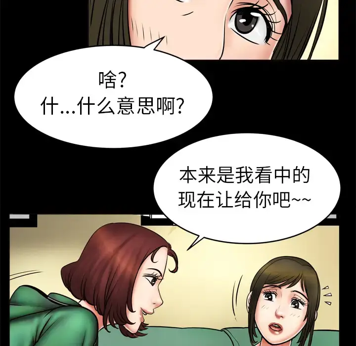 漫画《妻子的情人》第2话第59张图