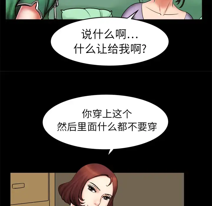 漫画《妻子的情人》第2话第60张图