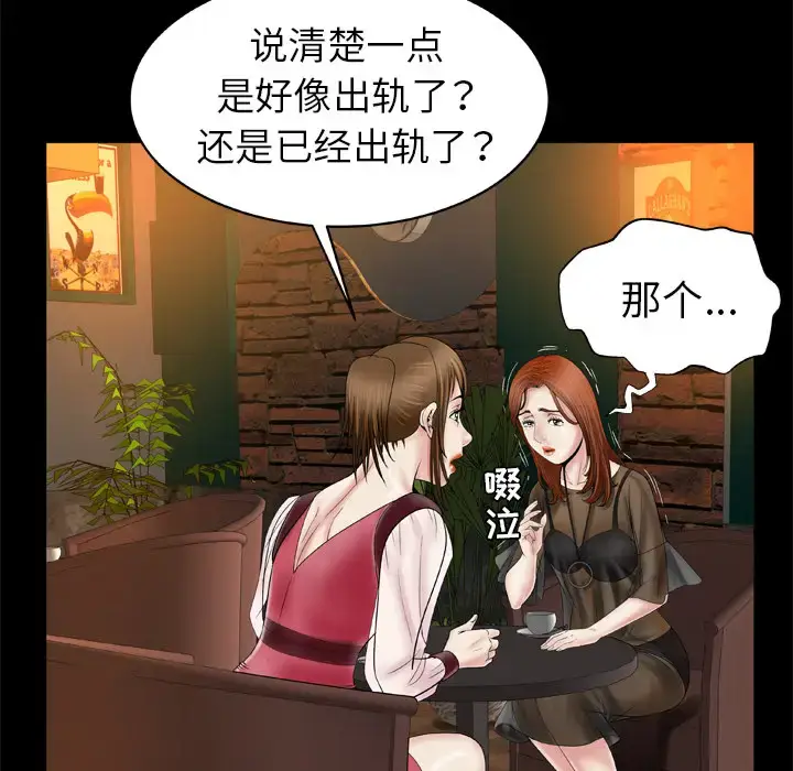 漫画《妻子的情人》第27话第11张图