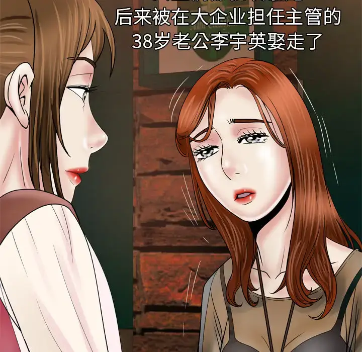漫画《妻子的情人》第27话第16张图