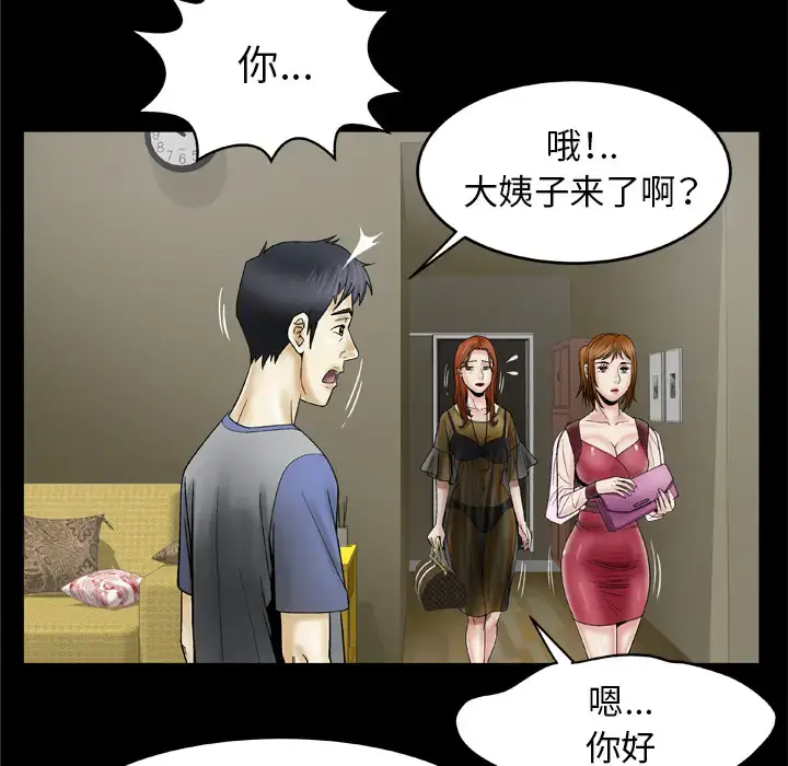 漫画《妻子的情人》第27话第21张图